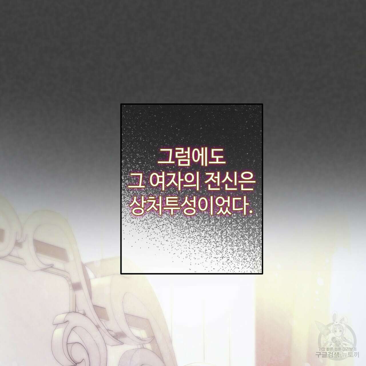 나의 그대는 악마 20화 6