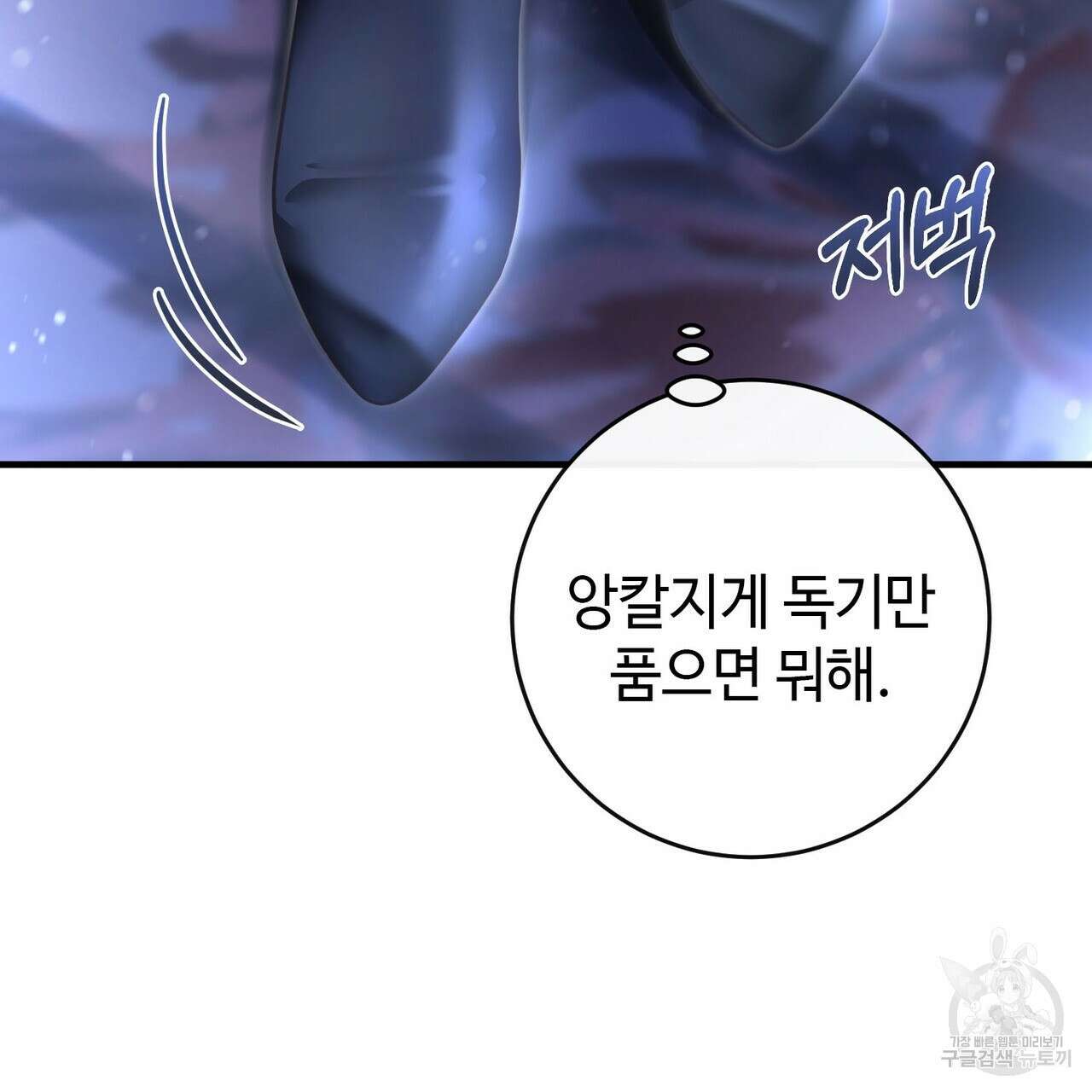 나의 그대는 악마 20화 9