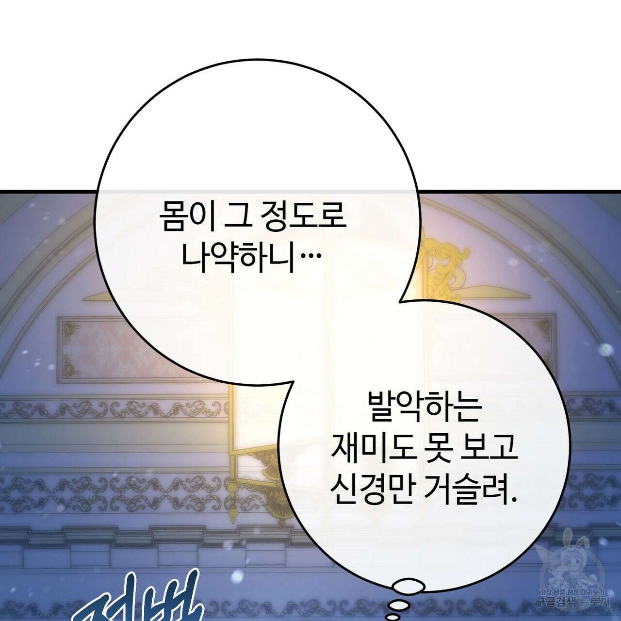 나의 그대는 악마 20화 10