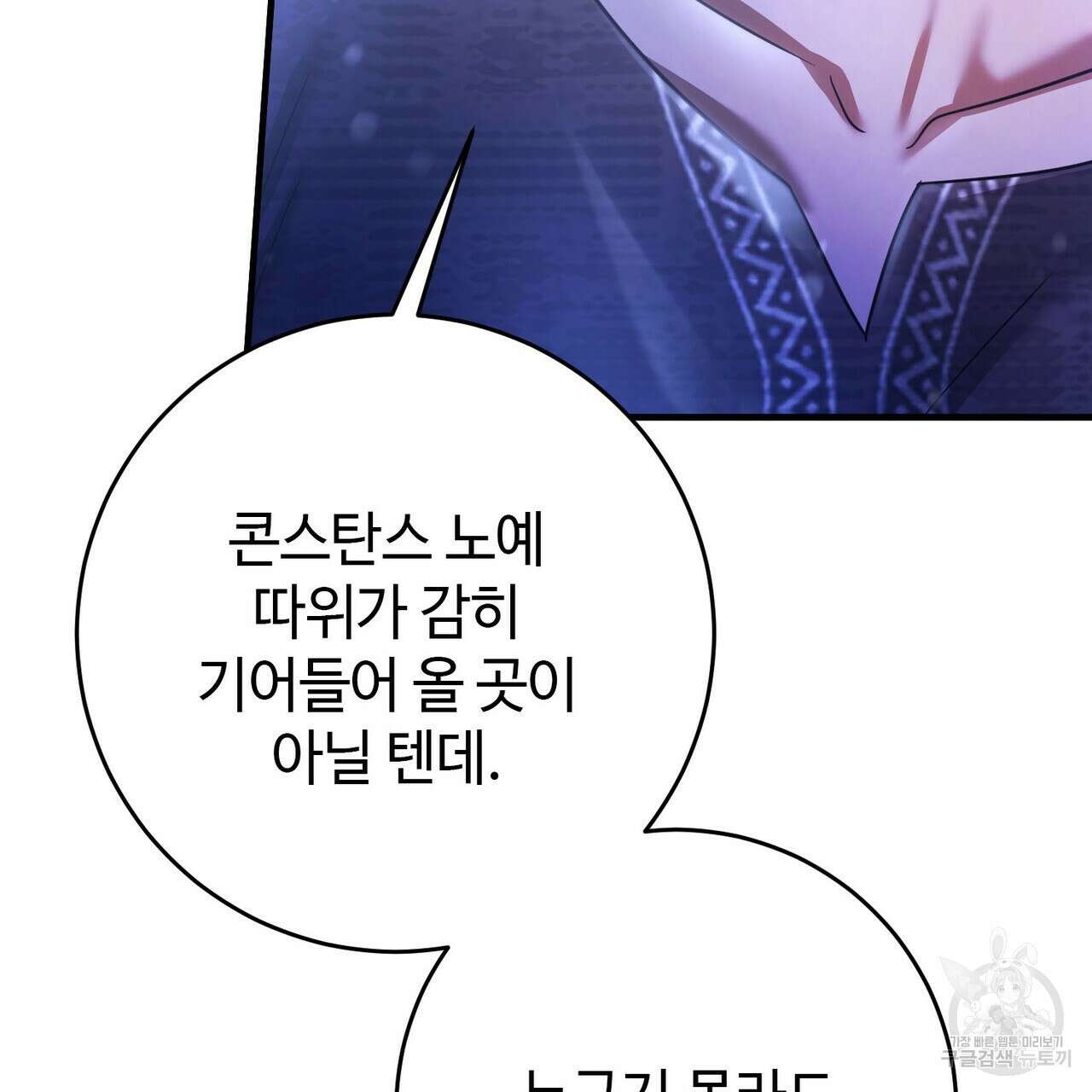 나의 그대는 악마 20화 22