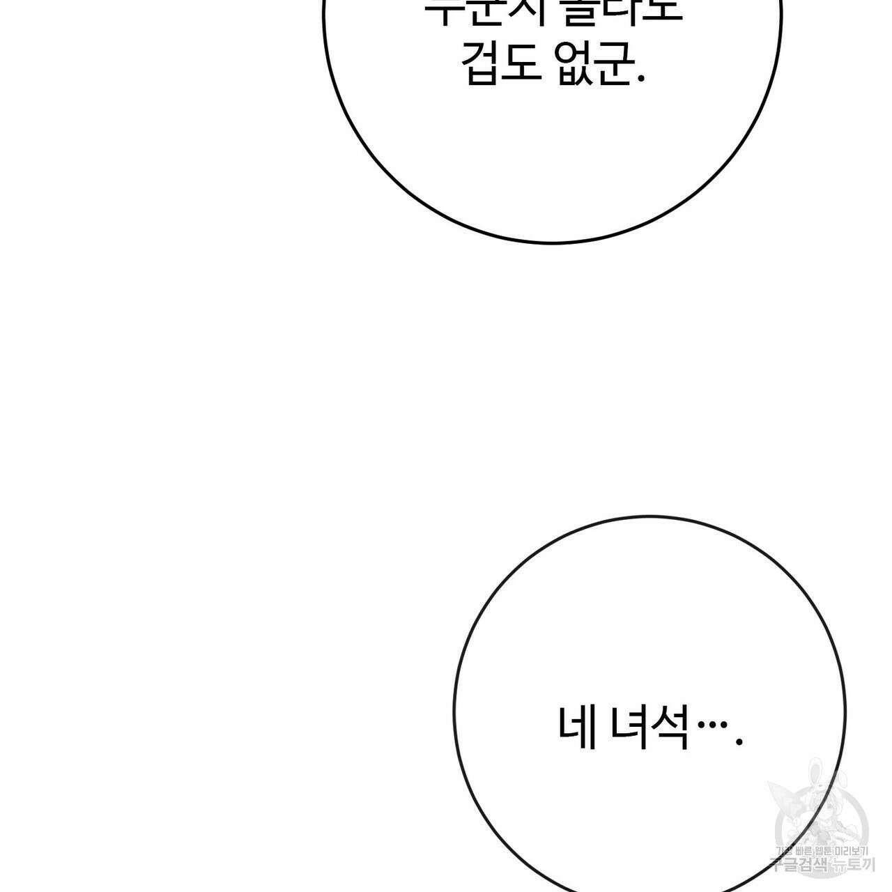 나의 그대는 악마 20화 23