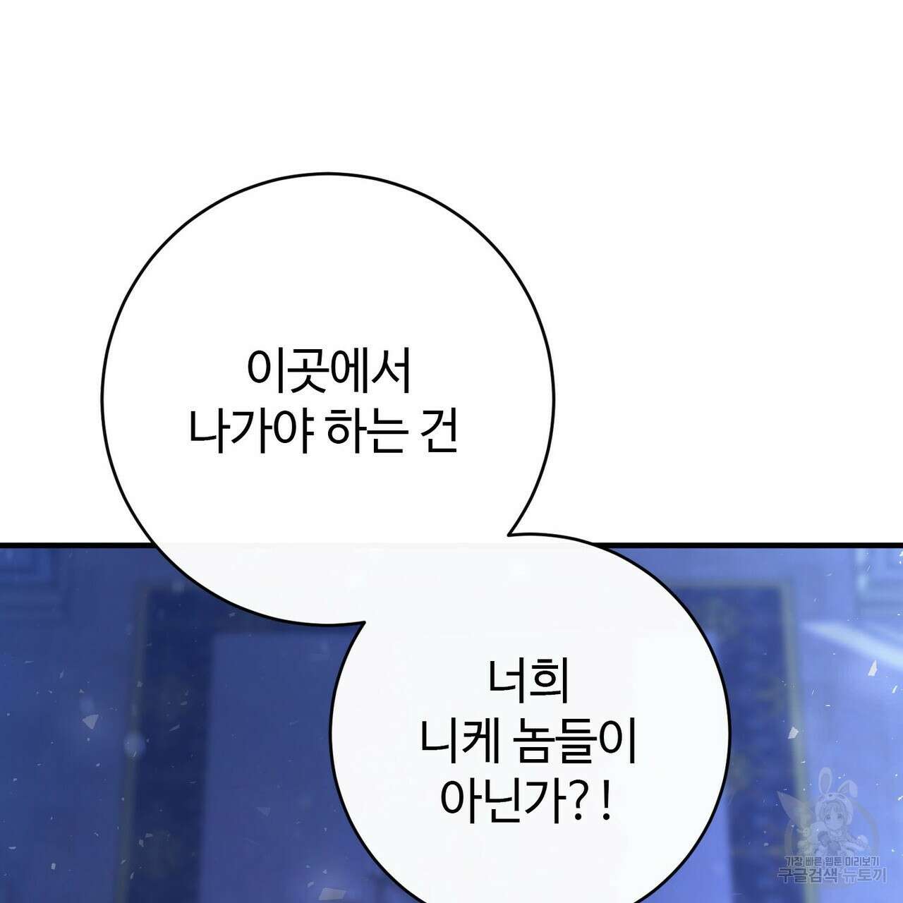 나의 그대는 악마 20화 25