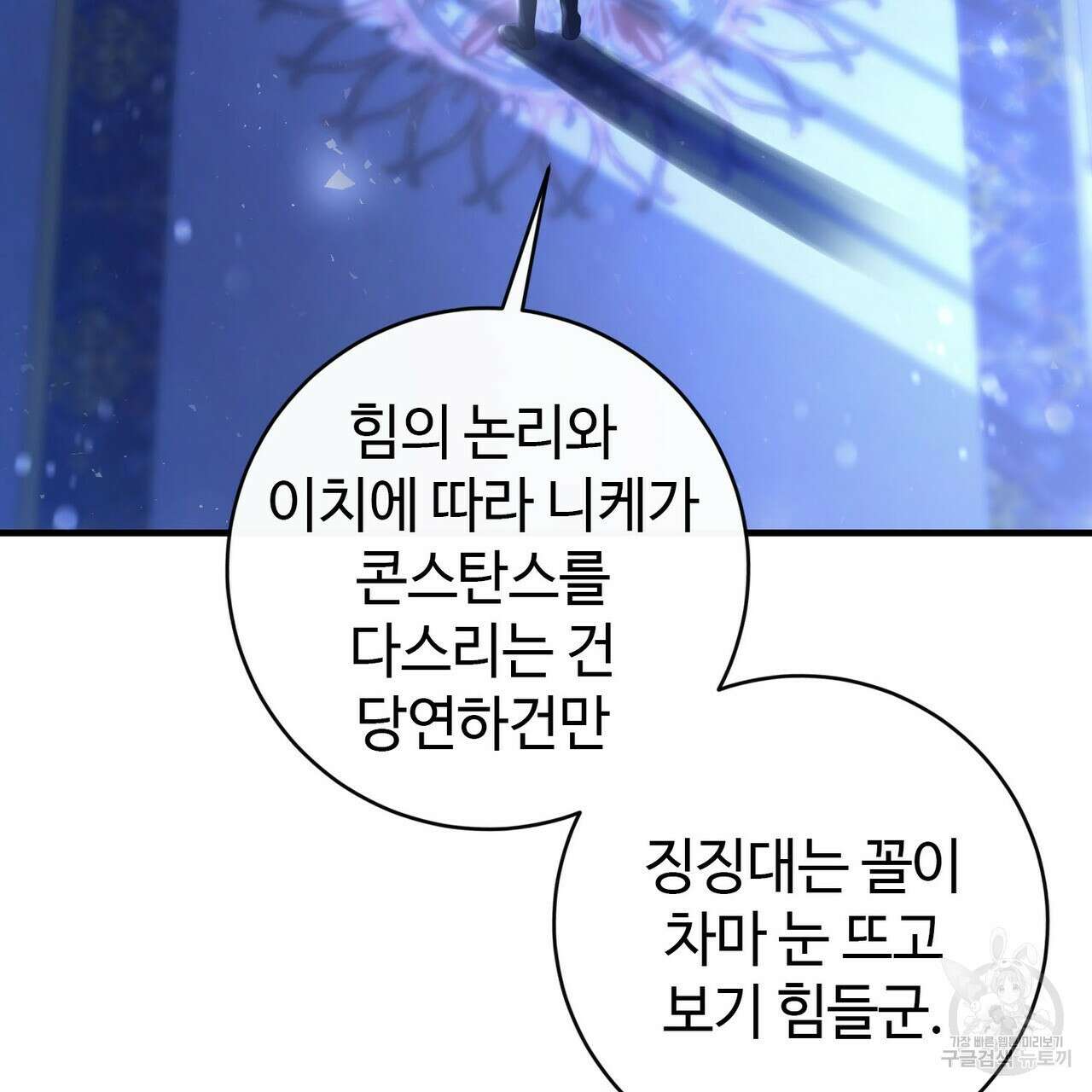 나의 그대는 악마 20화 27