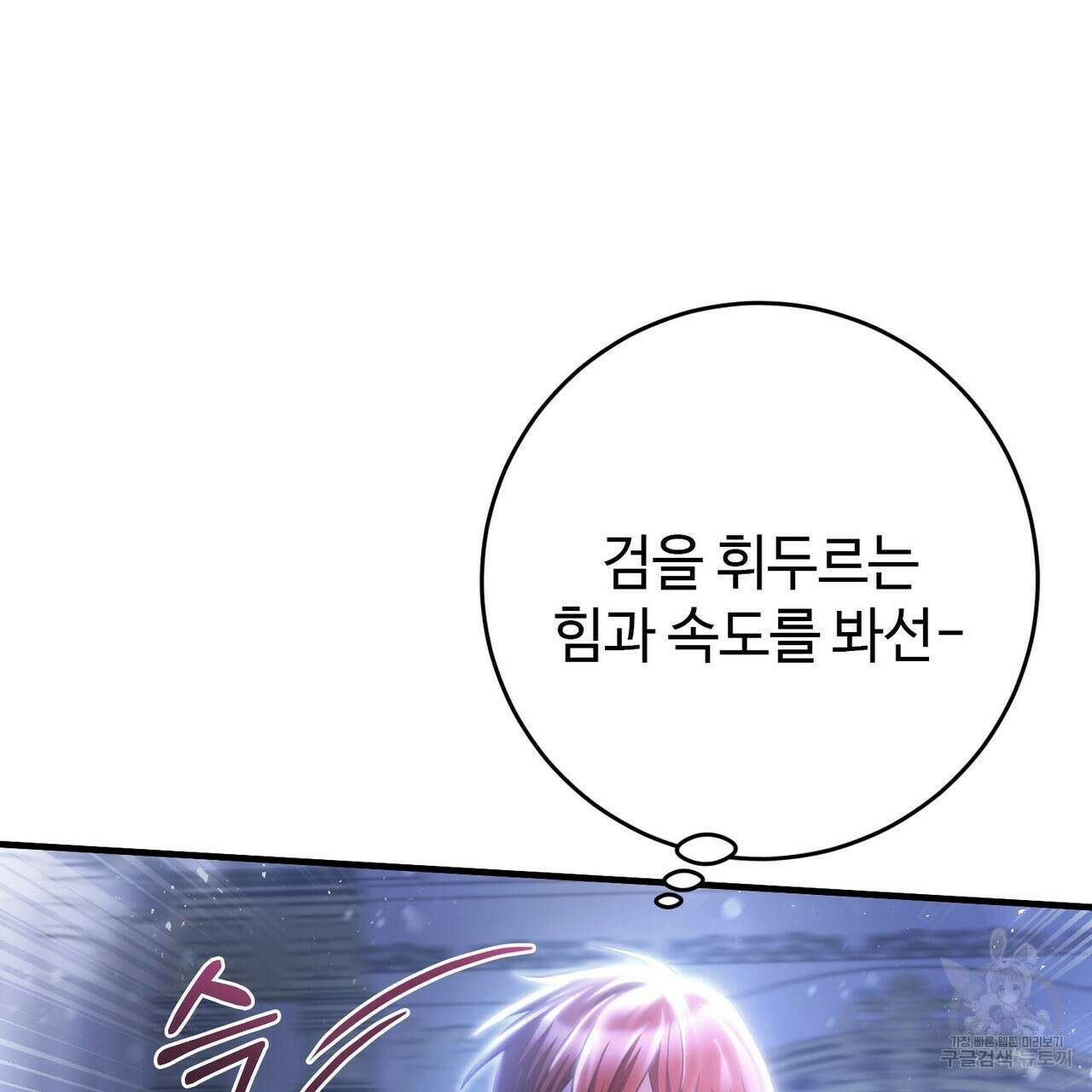 나의 그대는 악마 20화 30