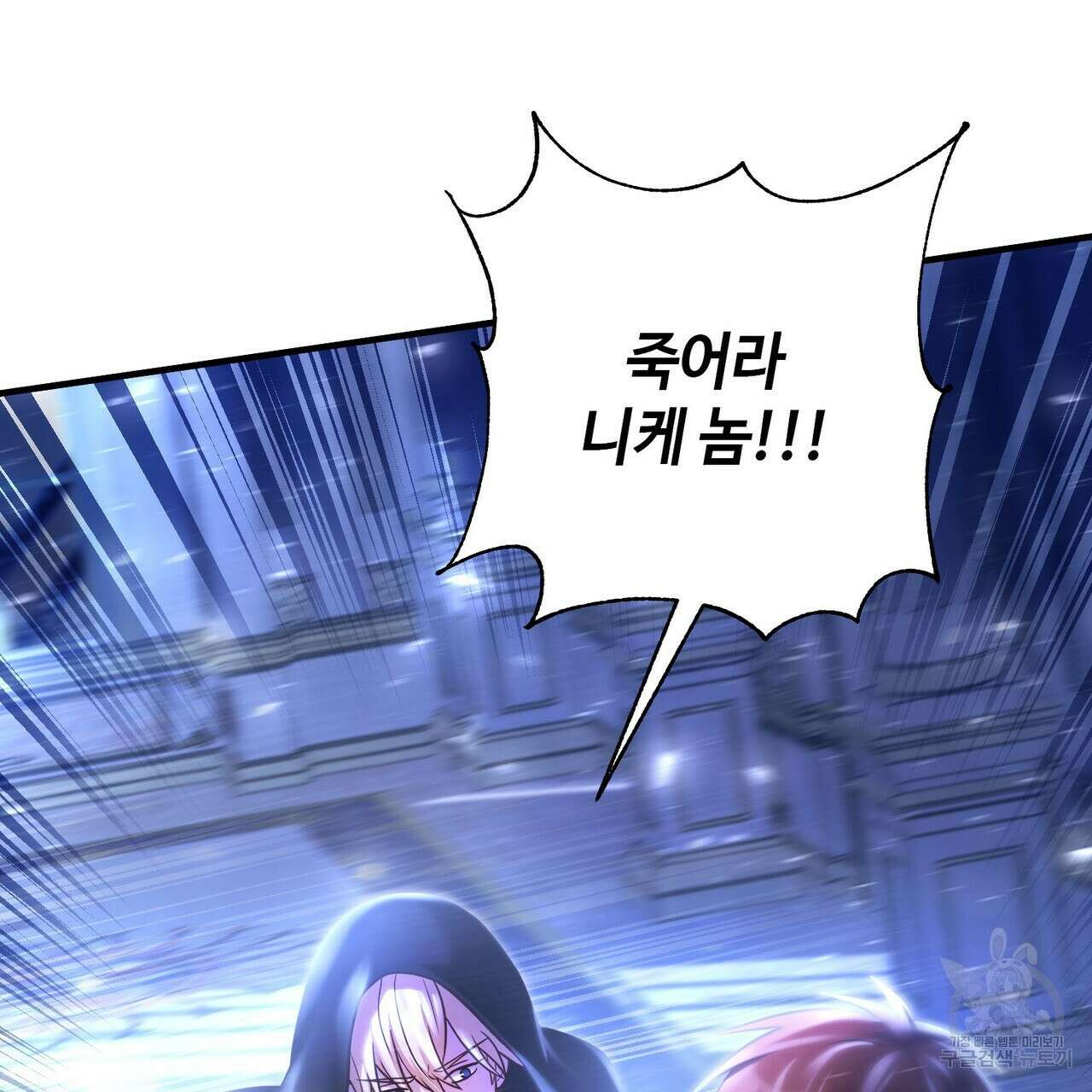 나의 그대는 악마 20화 35