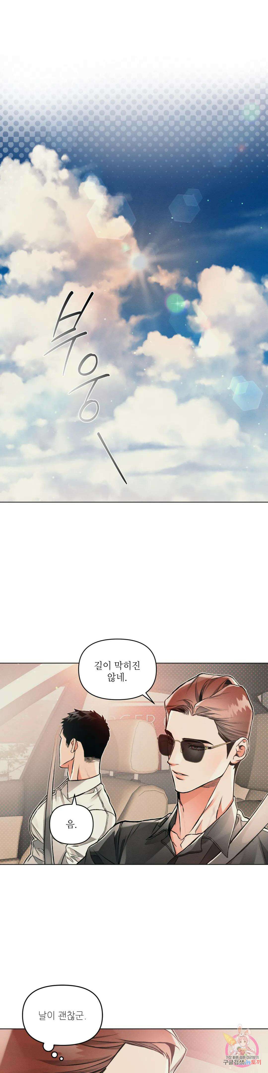 3월의 보름을 조심하라 39화 1