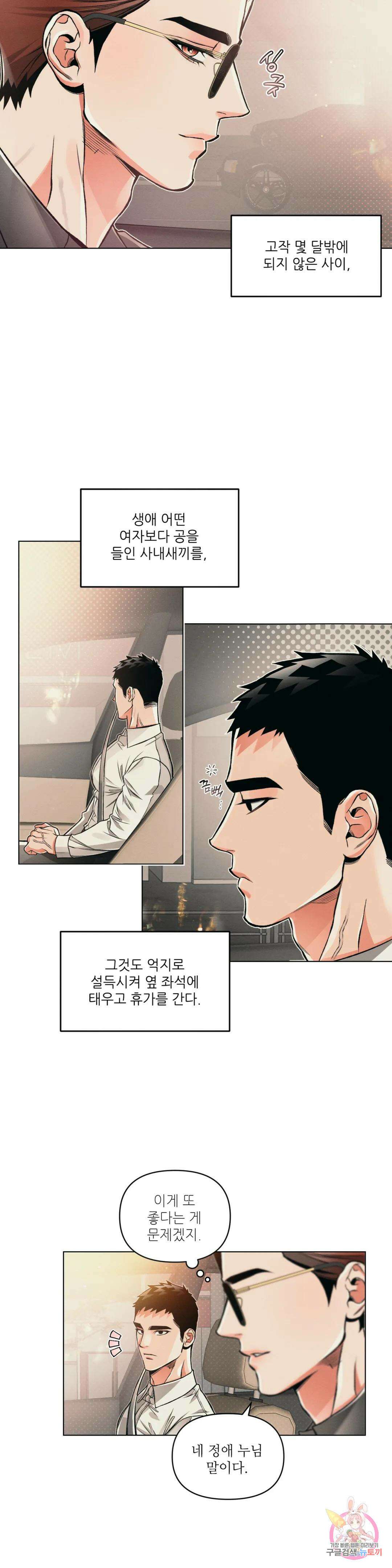 3월의 보름을 조심하라 39화 2