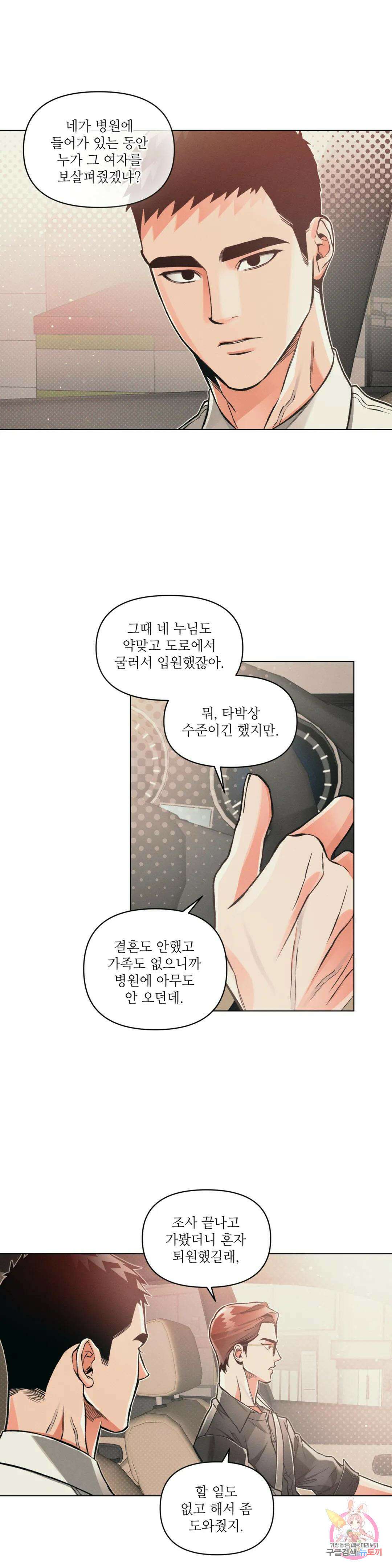 3월의 보름을 조심하라 39화 3