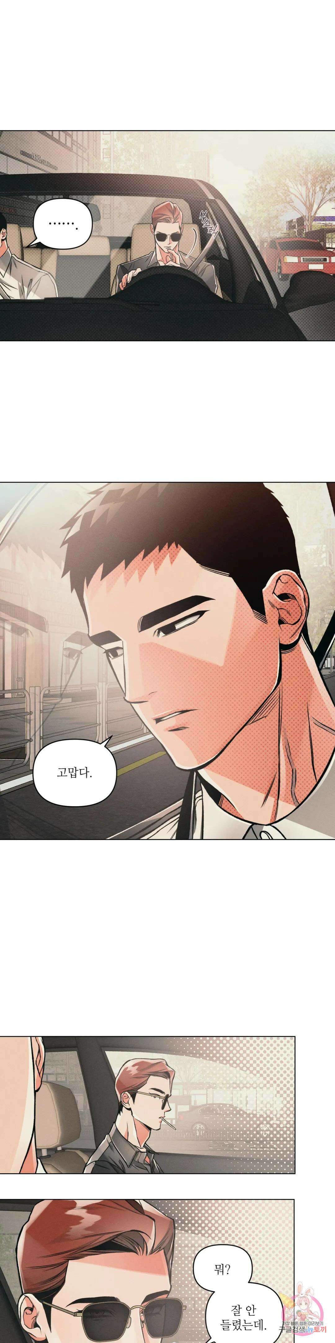 3월의 보름을 조심하라 39화 6