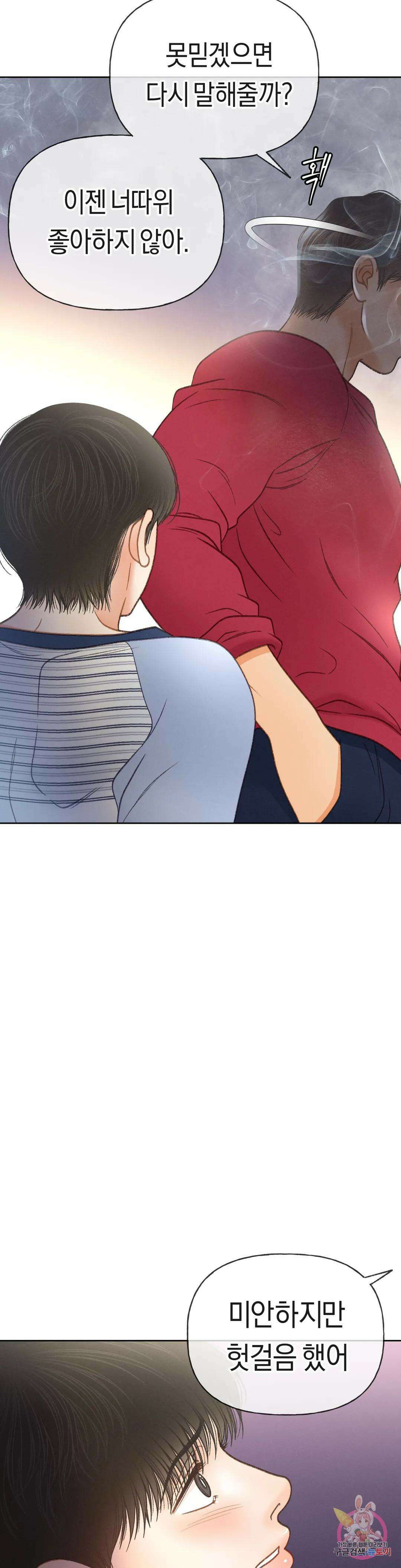 아네모네 극장 51화 4