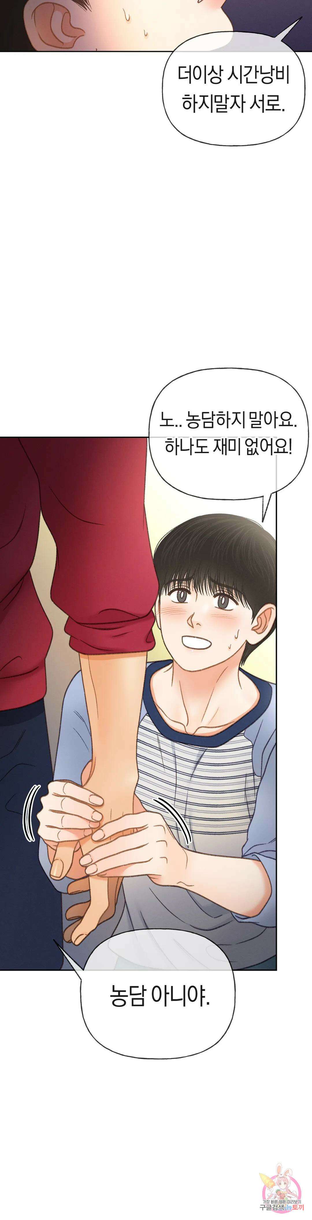 아네모네 극장 51화 5