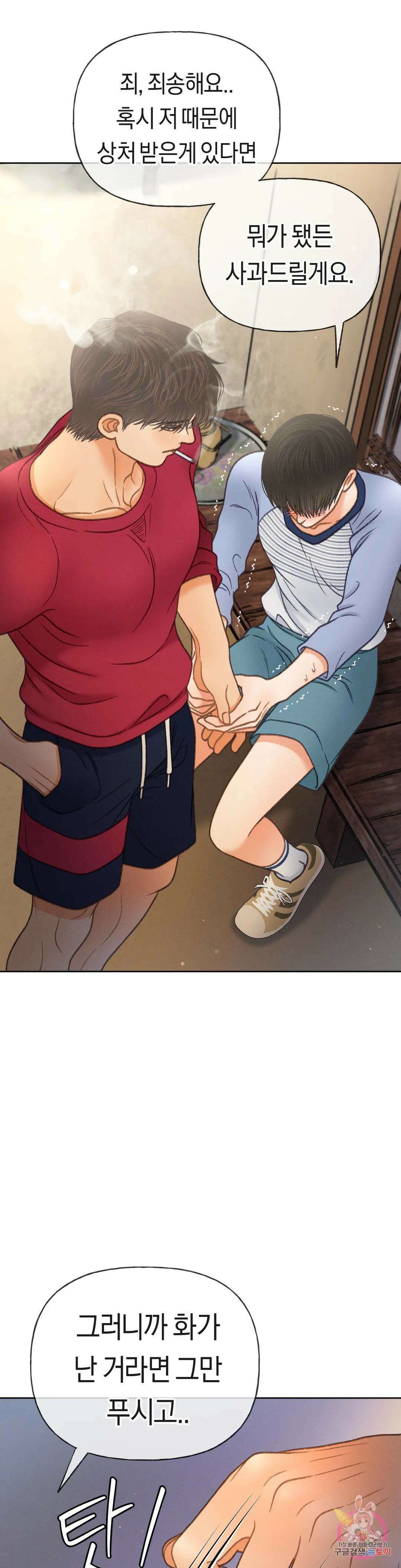 아네모네 극장 51화 7