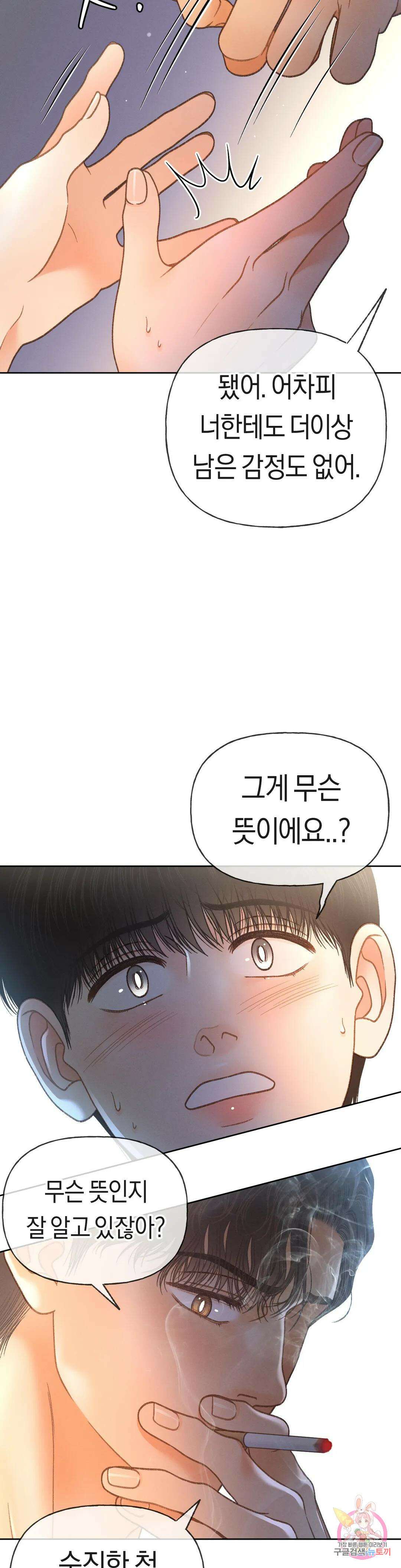 아네모네 극장 51화 8