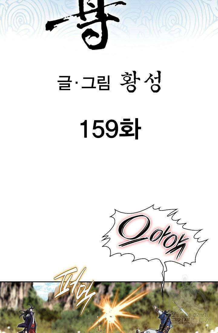 태극무존 159화 2