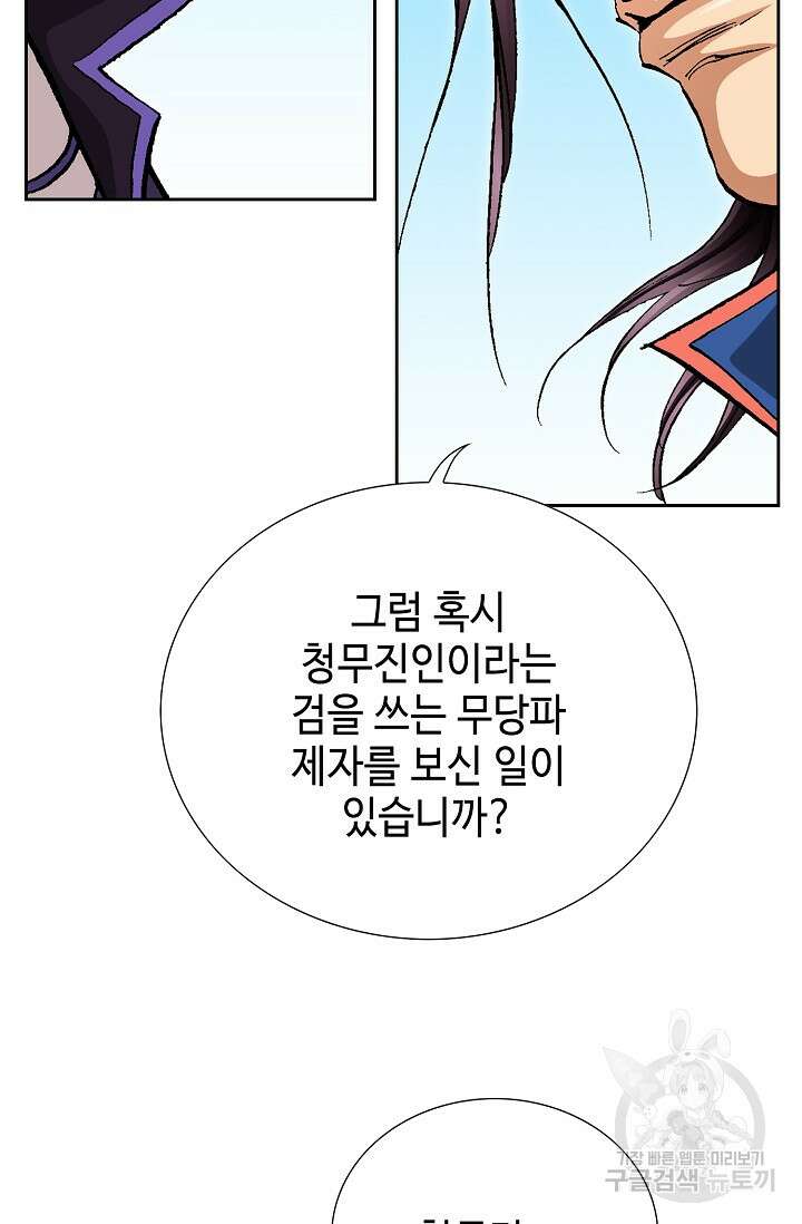 태극무존 159화 30