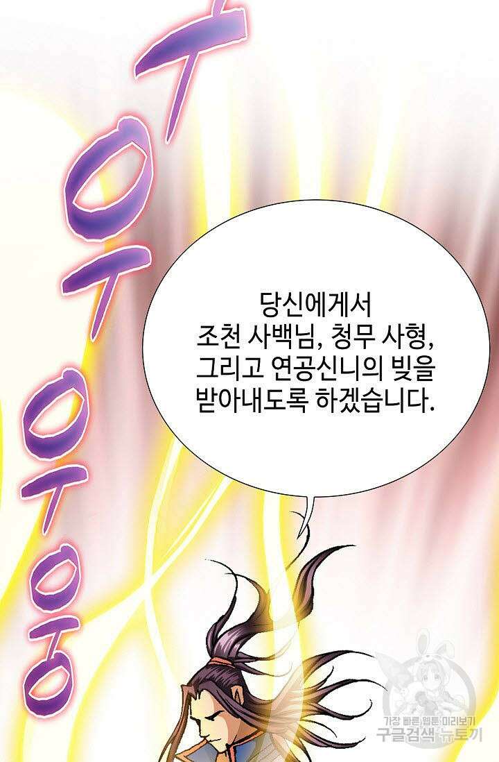 태극무존 159화 46