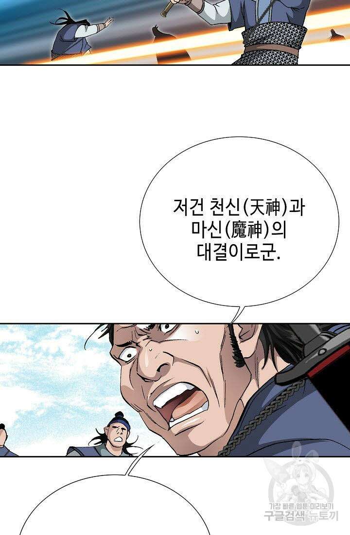 태극무존 159화 75