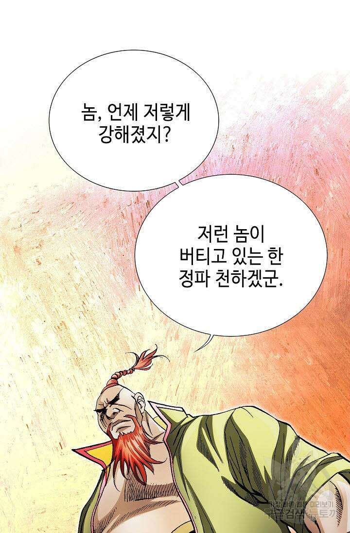 태극무존 159화 82