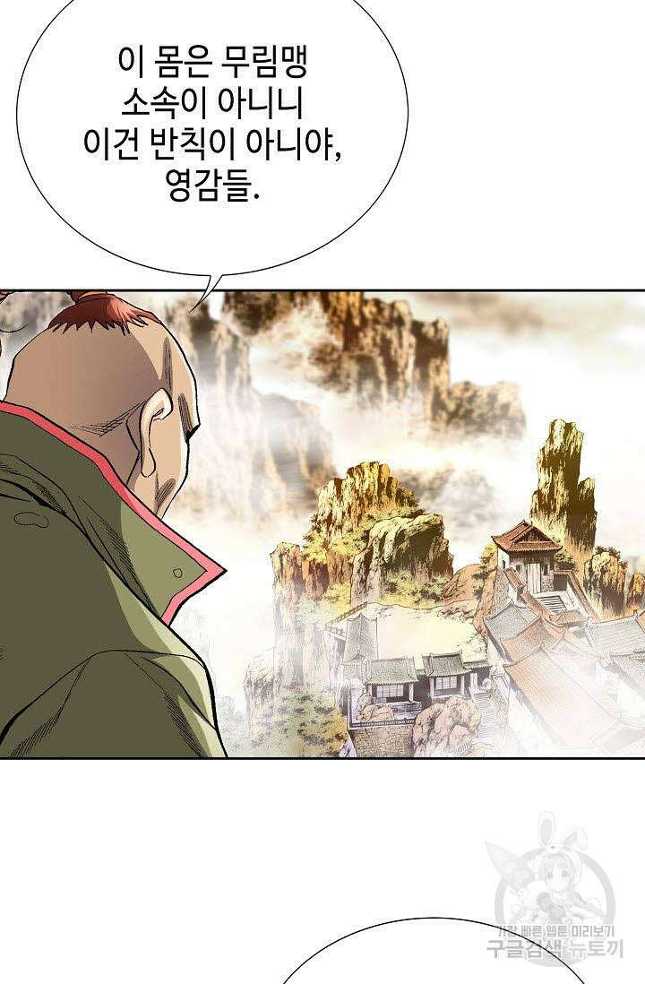 태극무존 159화 85