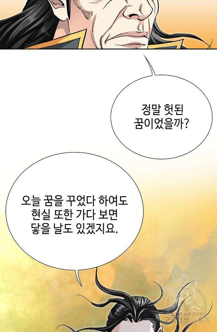 태극무존 159화 96