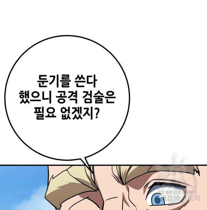 더 해머 22화 24