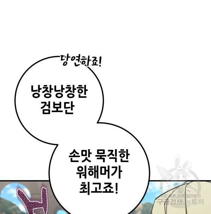더 해머 22화 26