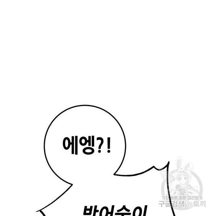 더 해머 22화 42