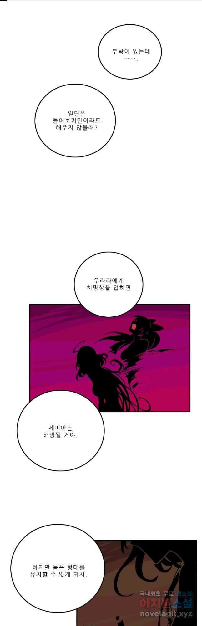 니플헤임 251화 어떤 부탁과 거절 3 1