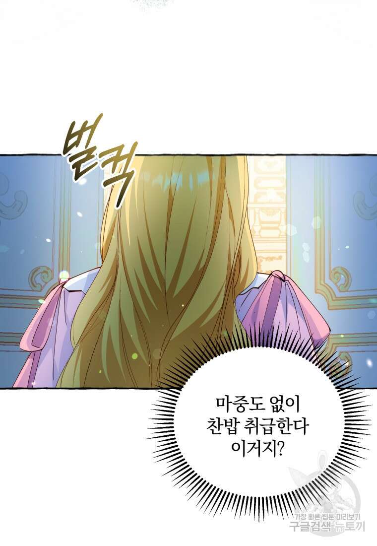 악녀님에겐 새 남편 따위 필요하지 않아요! 3화 3