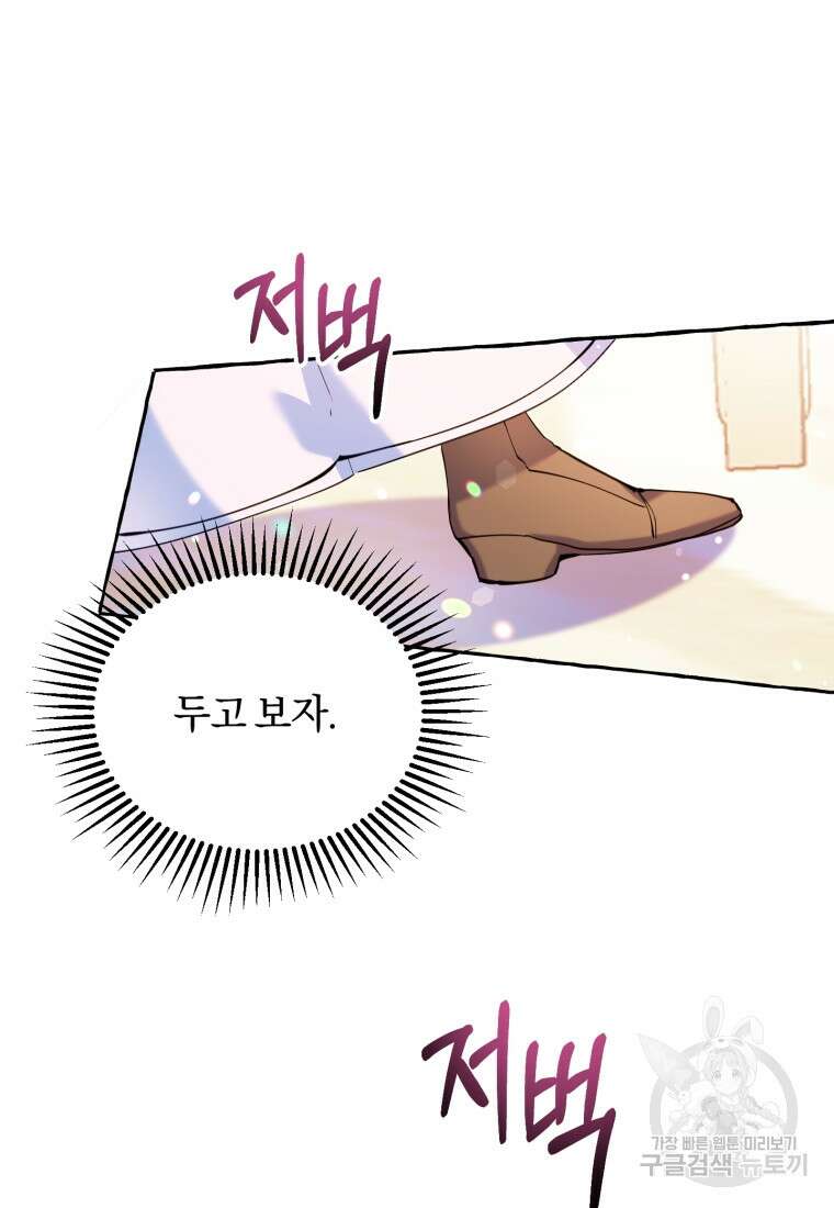 악녀님에겐 새 남편 따위 필요하지 않아요! 3화 4