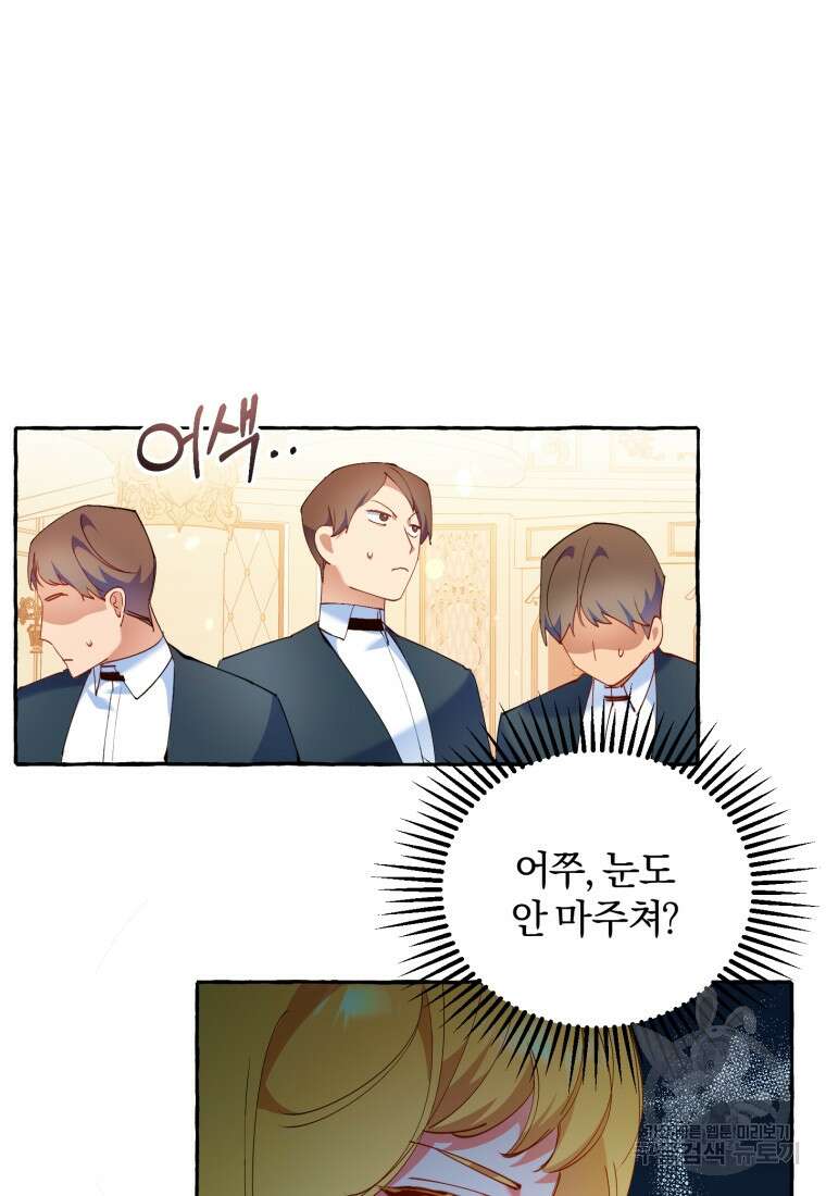 악녀님에겐 새 남편 따위 필요하지 않아요! 3화 9