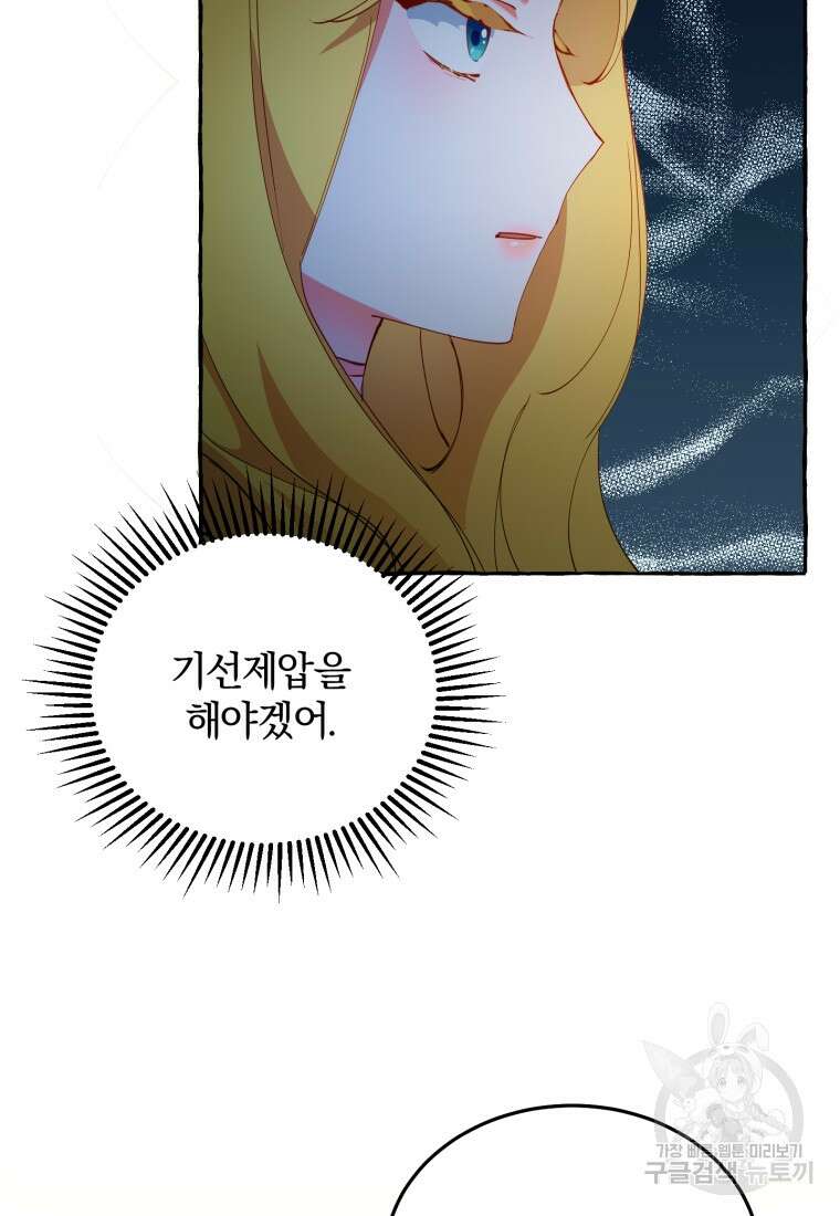 악녀님에겐 새 남편 따위 필요하지 않아요! 3화 10