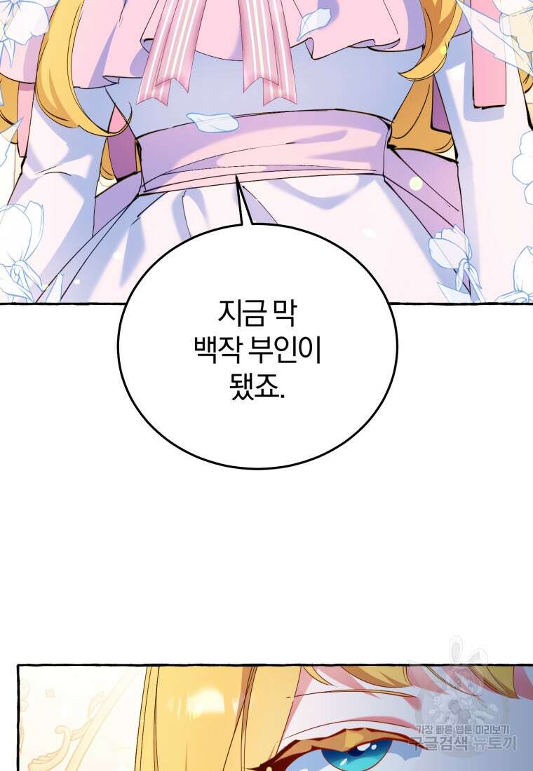 악녀님에겐 새 남편 따위 필요하지 않아요! 3화 12