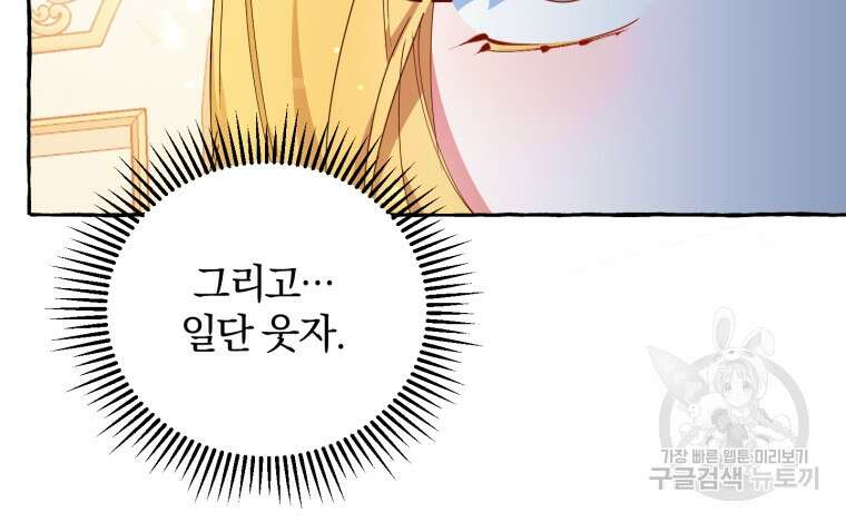 악녀님에겐 새 남편 따위 필요하지 않아요! 3화 13