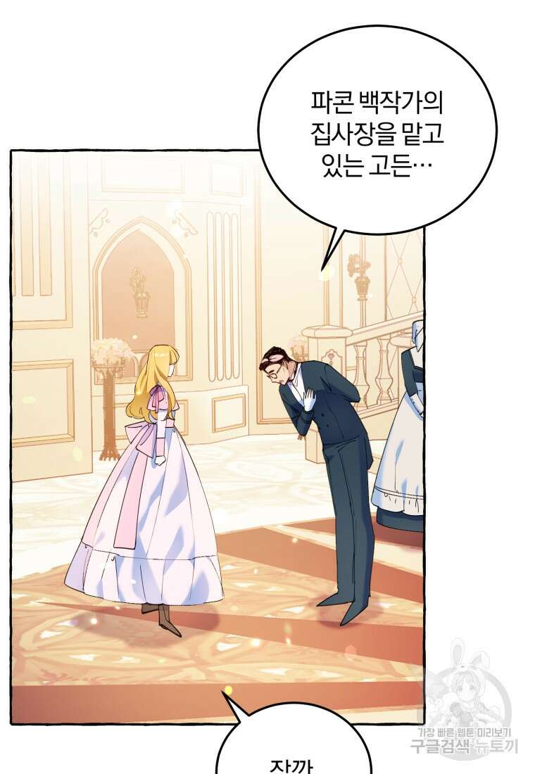 악녀님에겐 새 남편 따위 필요하지 않아요! 3화 20