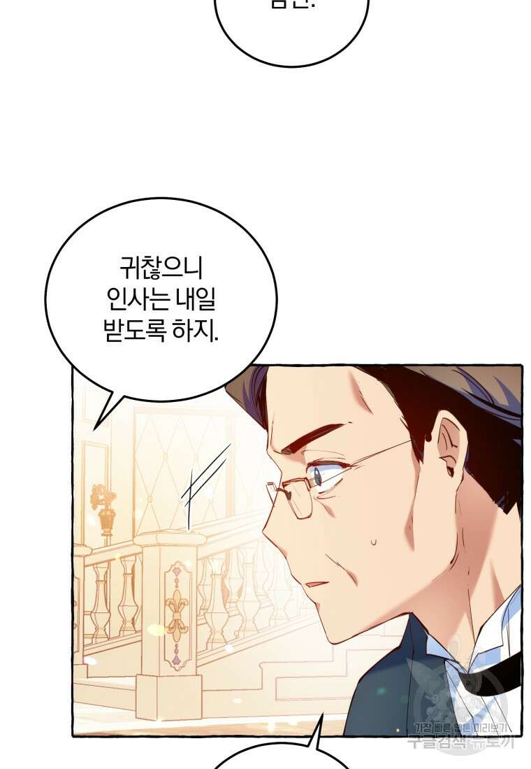 악녀님에겐 새 남편 따위 필요하지 않아요! 3화 21