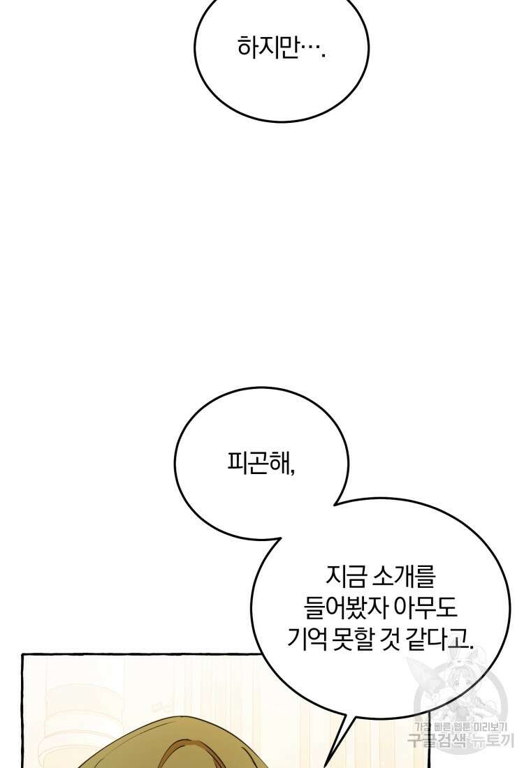 악녀님에겐 새 남편 따위 필요하지 않아요! 3화 22