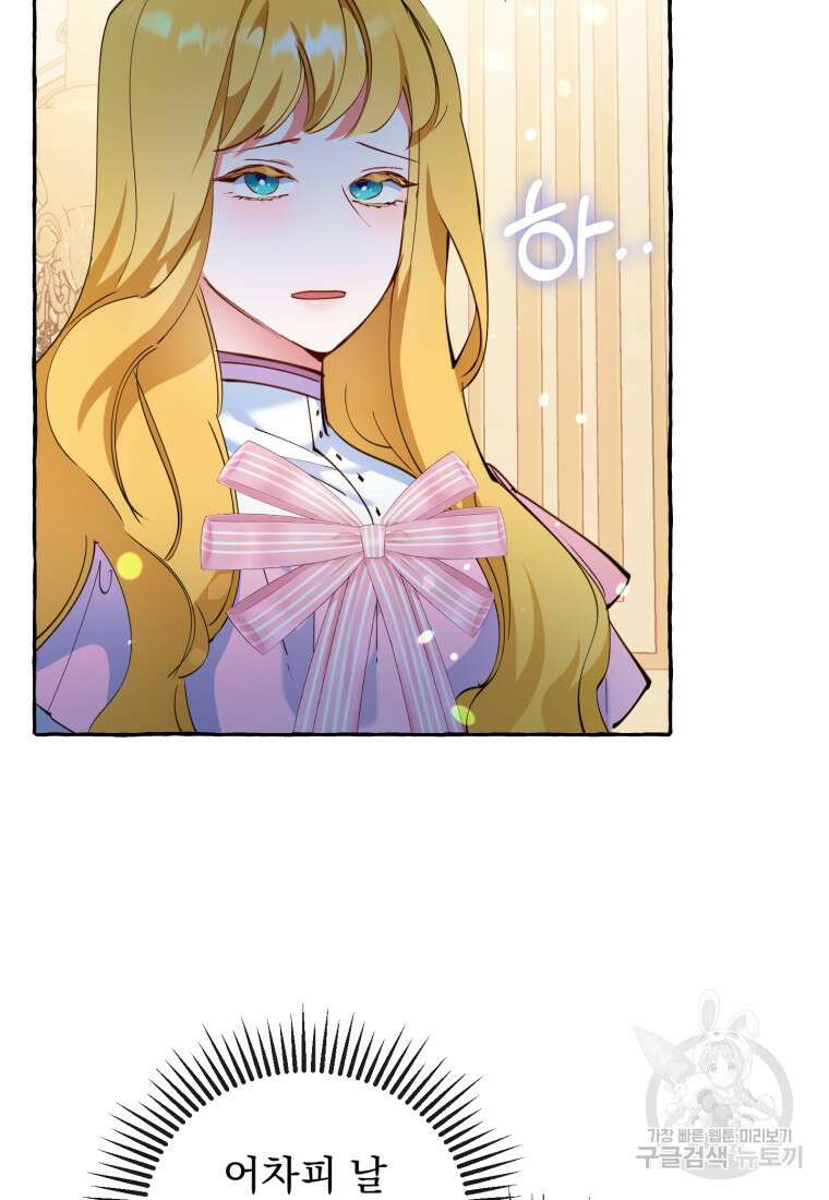 악녀님에겐 새 남편 따위 필요하지 않아요! 3화 23