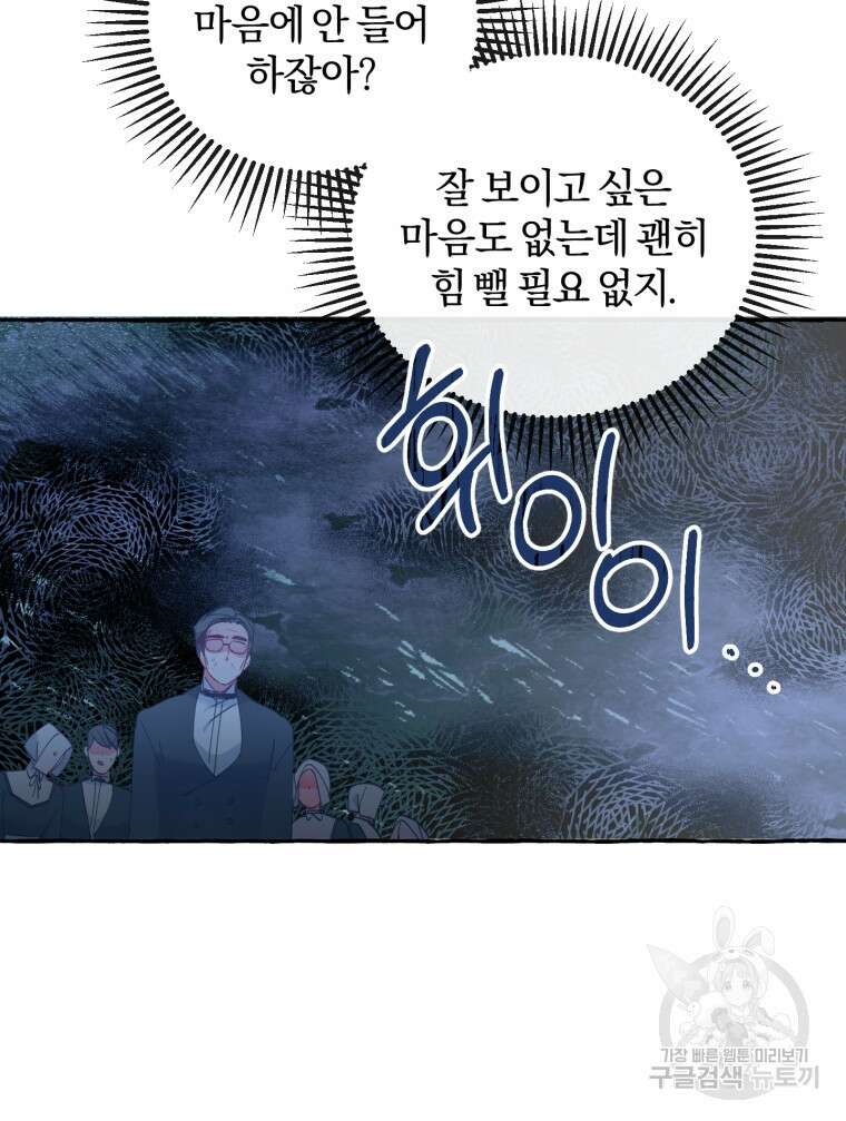 악녀님에겐 새 남편 따위 필요하지 않아요! 3화 24