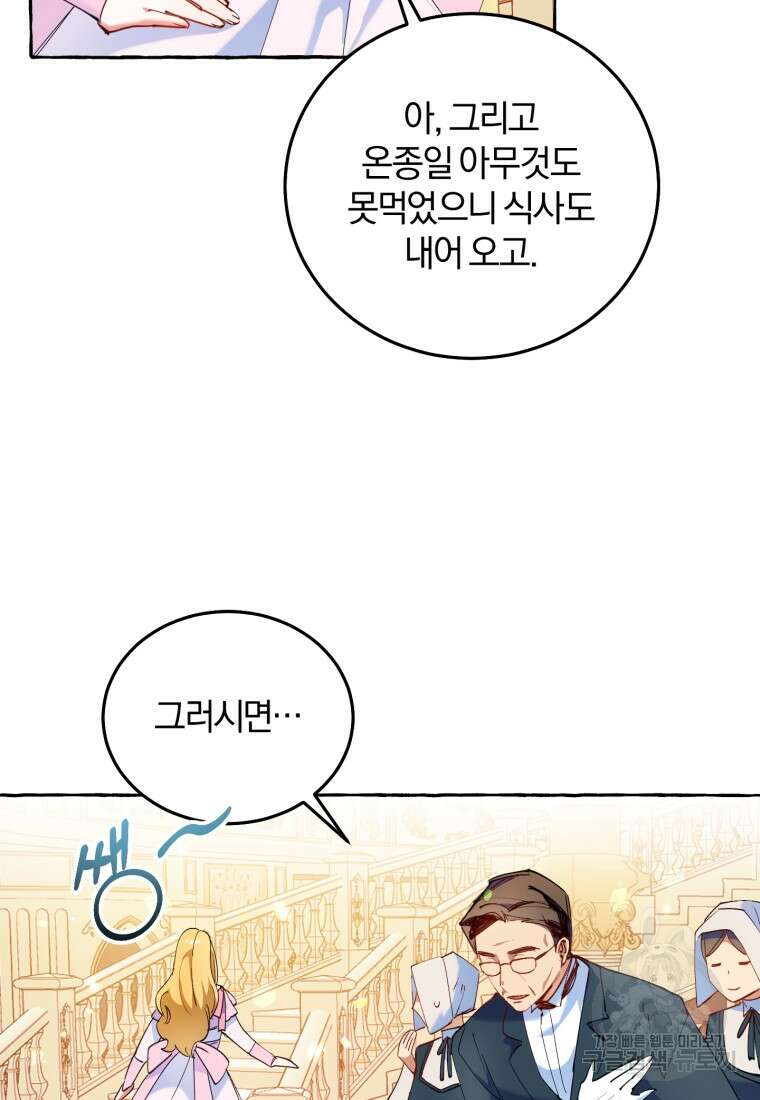 악녀님에겐 새 남편 따위 필요하지 않아요! 3화 26