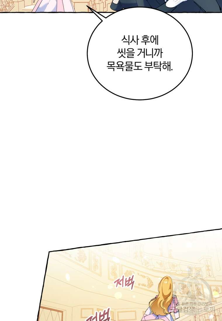 악녀님에겐 새 남편 따위 필요하지 않아요! 3화 27