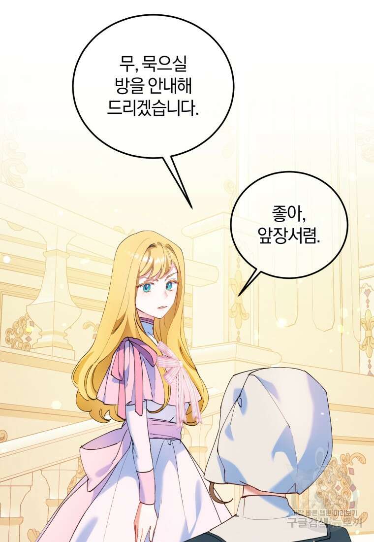 악녀님에겐 새 남편 따위 필요하지 않아요! 3화 30