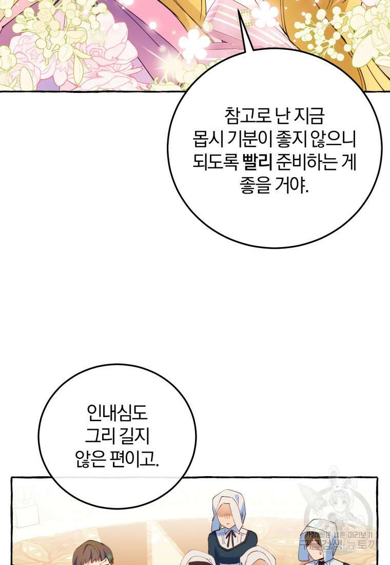 악녀님에겐 새 남편 따위 필요하지 않아요! 3화 36