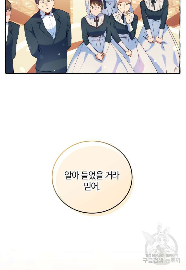 악녀님에겐 새 남편 따위 필요하지 않아요! 3화 37