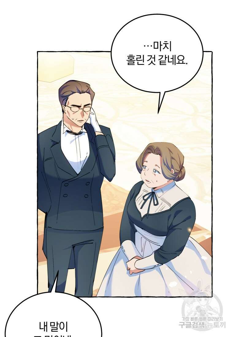 악녀님에겐 새 남편 따위 필요하지 않아요! 3화 41