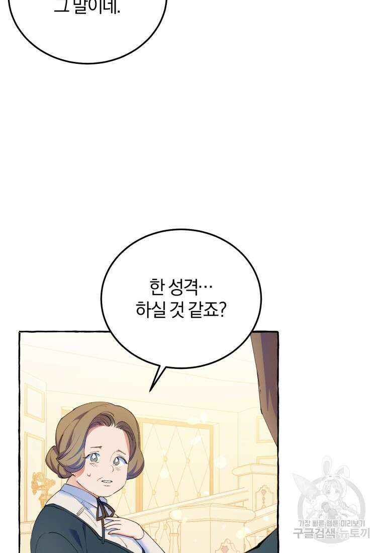 악녀님에겐 새 남편 따위 필요하지 않아요! 3화 42