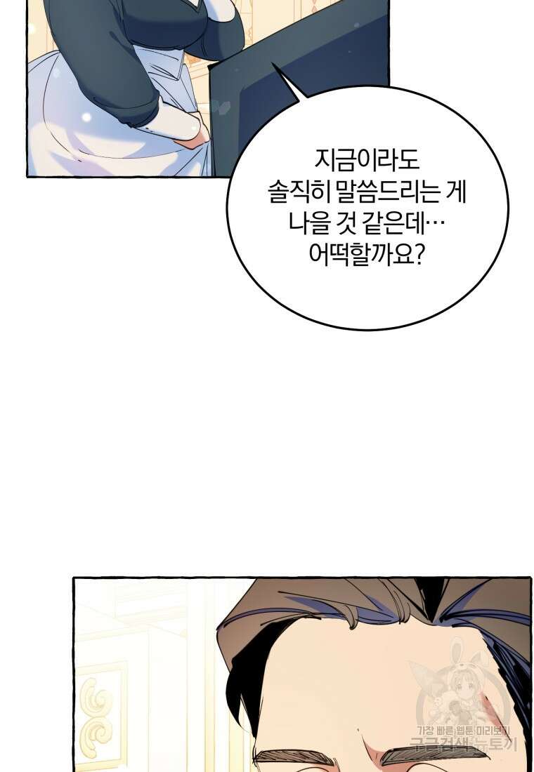 악녀님에겐 새 남편 따위 필요하지 않아요! 3화 43