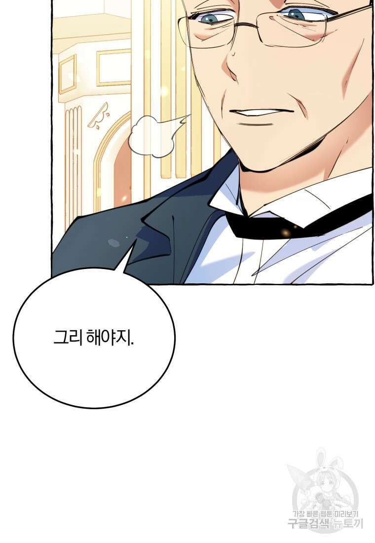 악녀님에겐 새 남편 따위 필요하지 않아요! 3화 44
