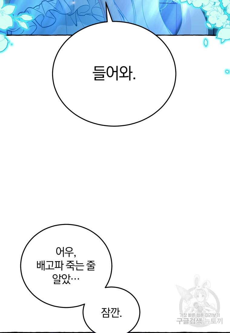 악녀님에겐 새 남편 따위 필요하지 않아요! 3화 49