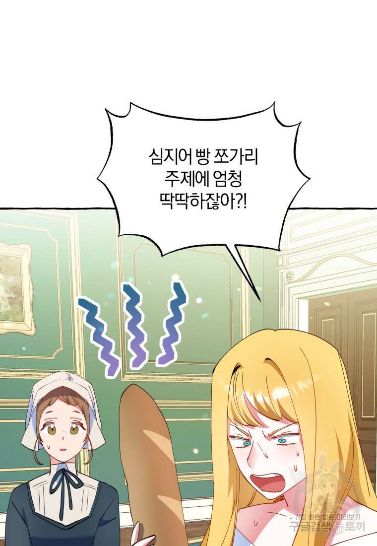 악녀님에겐 새 남편 따위 필요하지 않아요! 3화 52